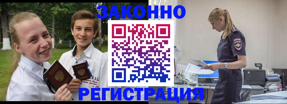 временная регистрация законно в Лакинске