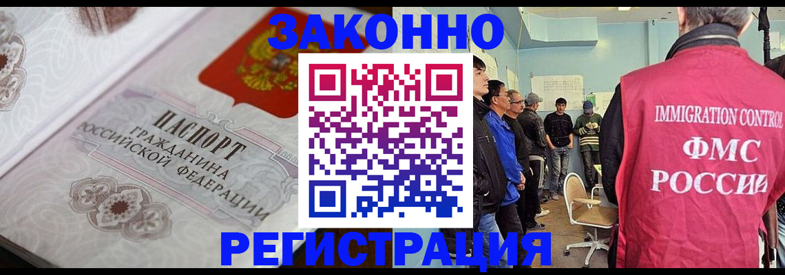 купить прописку в Лакинске