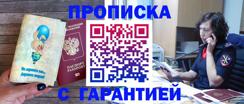 прописка от собственника в Лакинске